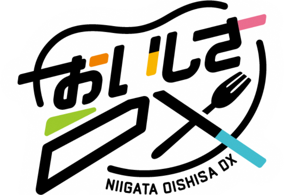 にいがた2km<br />
おいしさDX産学官共創プロジェクト